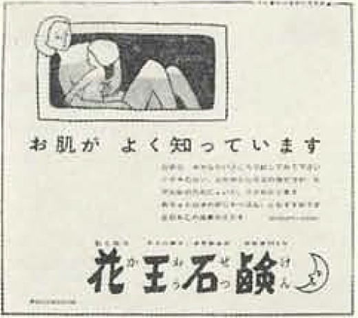 花王石鹸広告1954朝日広告賞.jpg