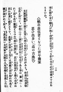 芳川赳「作品が語る作家の悶」1918柏原敬弘.jpg