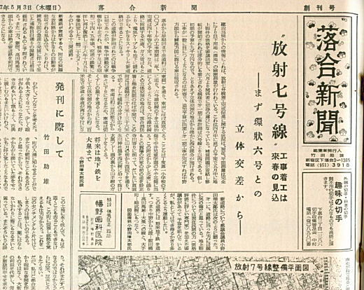 落合新聞19620503.jpg