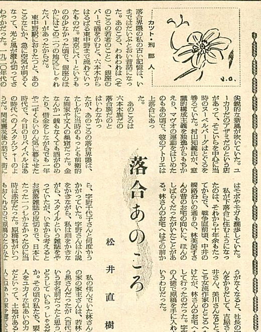落合新聞19620610.jpg