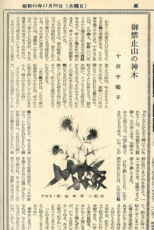 落合新聞19661130.jpg