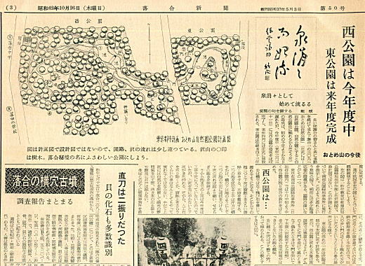 落合新聞19671026.jpg