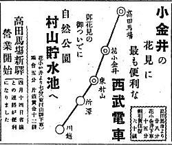 西武鉄道広告1927.jpg