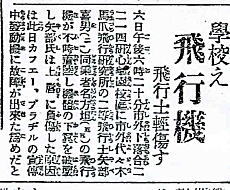 読売新聞19250307.jpg