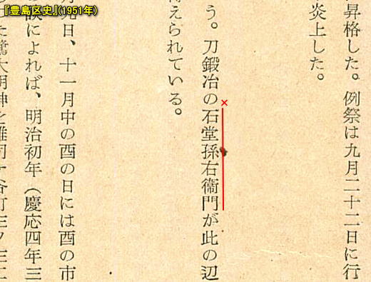 豊島区史1951.jpg