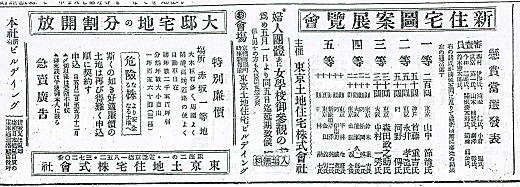 赤坂一等地広告19210502.jpg