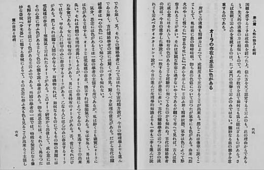 野村瑞城「霊の活用と治病」日本心霊学会1925.jpg