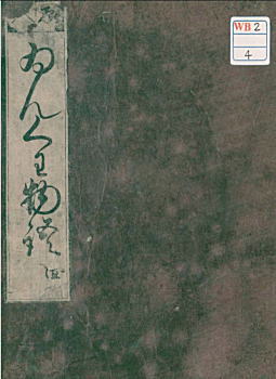 鈴木正三「因果物語」1661寛文元.jpg
