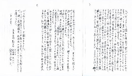 鈴木良三の手紙2.jpg