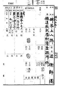 鉄道敷設器材審査採用の件1928.JPG