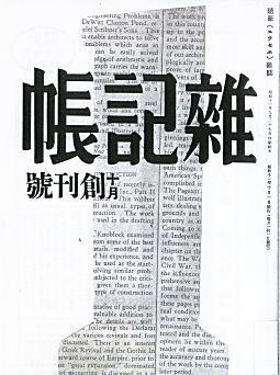 雑記帳193610.jpg