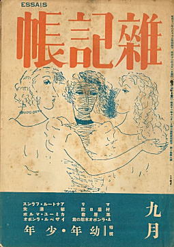 雑記帳193709.jpg