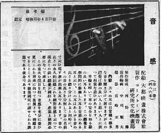 音感1940日本文化映画年鑑.jpg