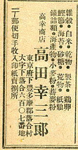 高幸商店広告1919.jpg