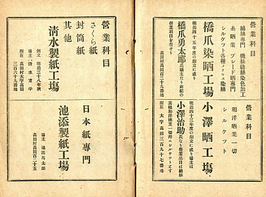 高田村誌1917広告1.jpg