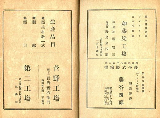 高田村誌1917広告2.jpg