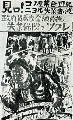 黒澤明「失業保険を作れ」1929.jpg